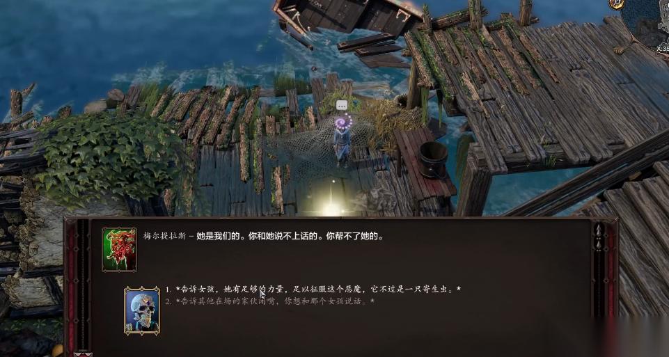 神界原罪2小女孩怎么救