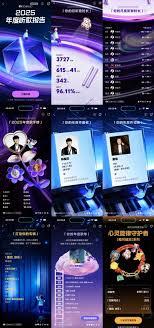 2025年QQ音乐年度报告是什么样的