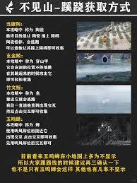 燕云十六声不见山新蹊跷如何获取