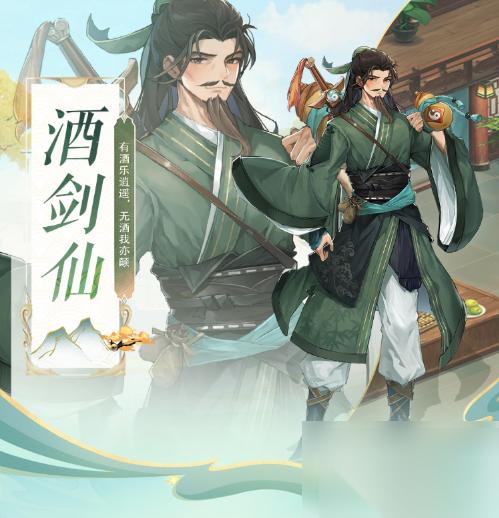仙剑奇侠传新的开始怎么和酒剑仙互动 仙剑奇侠传新的开始酒剑仙启灵攻略