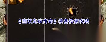 血饮龙纹传奇扫荡令怎么使用