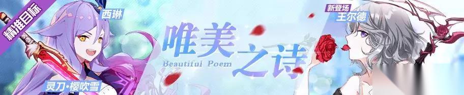 崩坏3萌新指北——精准补给 18.11.9 唯美之诗