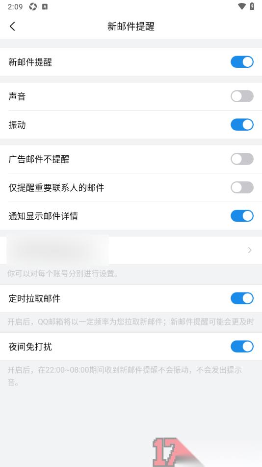 qq邮箱手机版设置接收新邮件时不显示声音提醒的方法