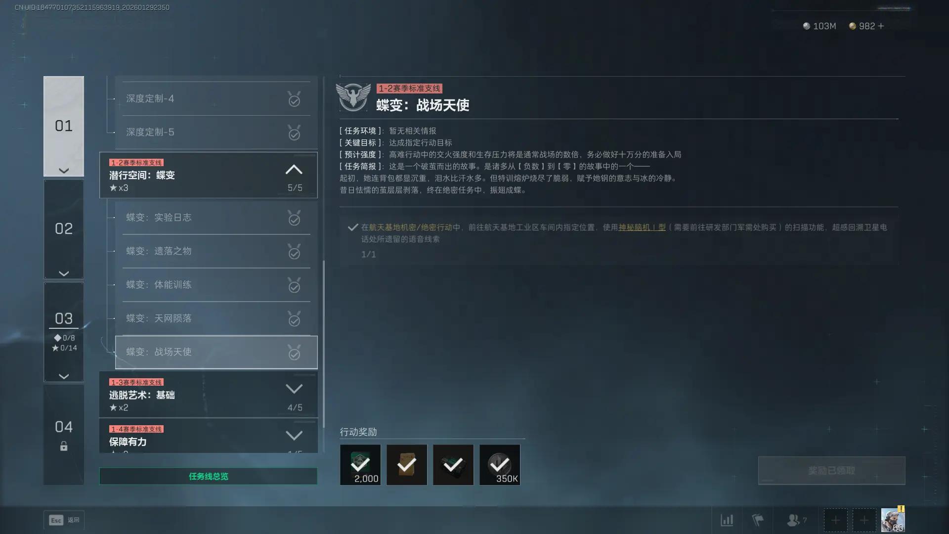 三角洲行动s8蝶变战场天使任务攻略