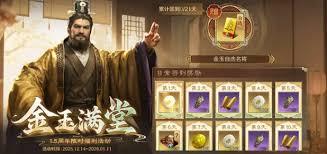 三国谋定天下1.5周年庆活动怎么样