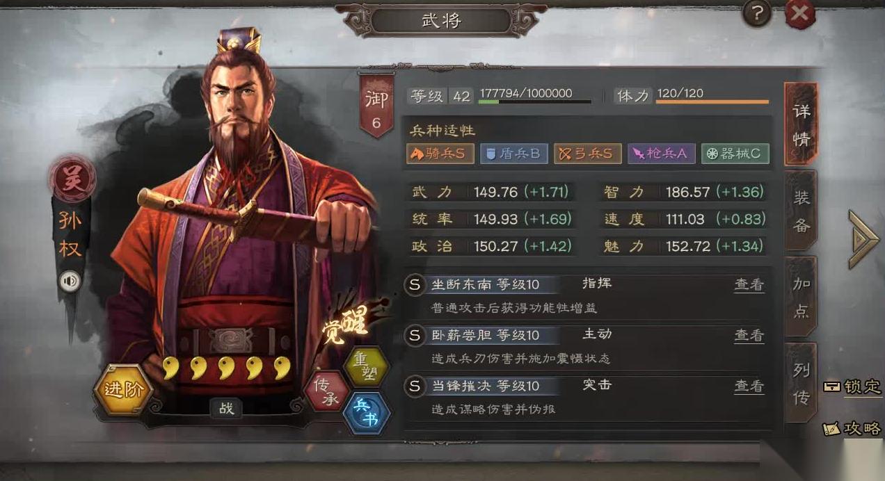 三国志战略版孙权有什么用