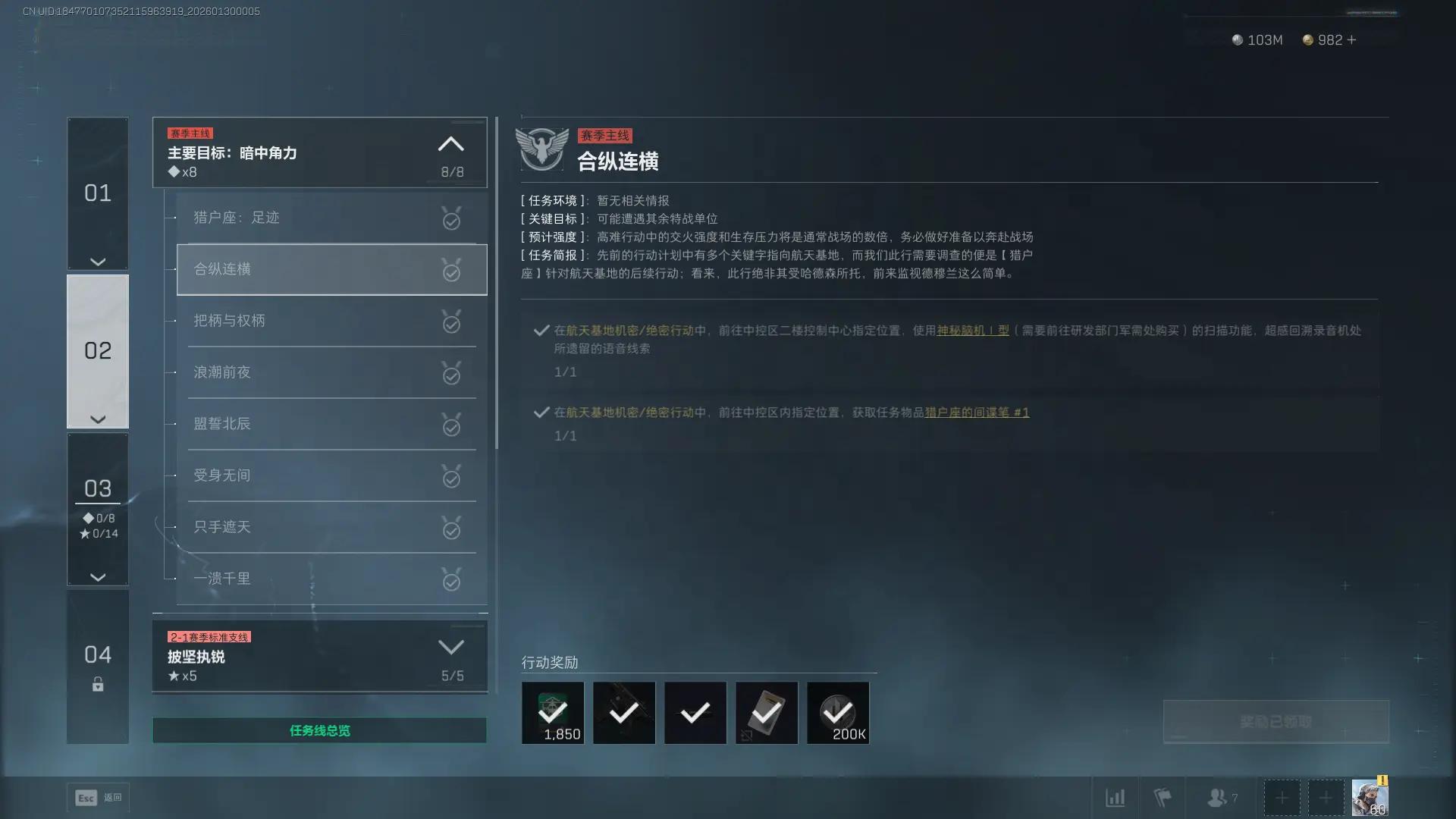 三角洲行动s8合纵连横任务攻略