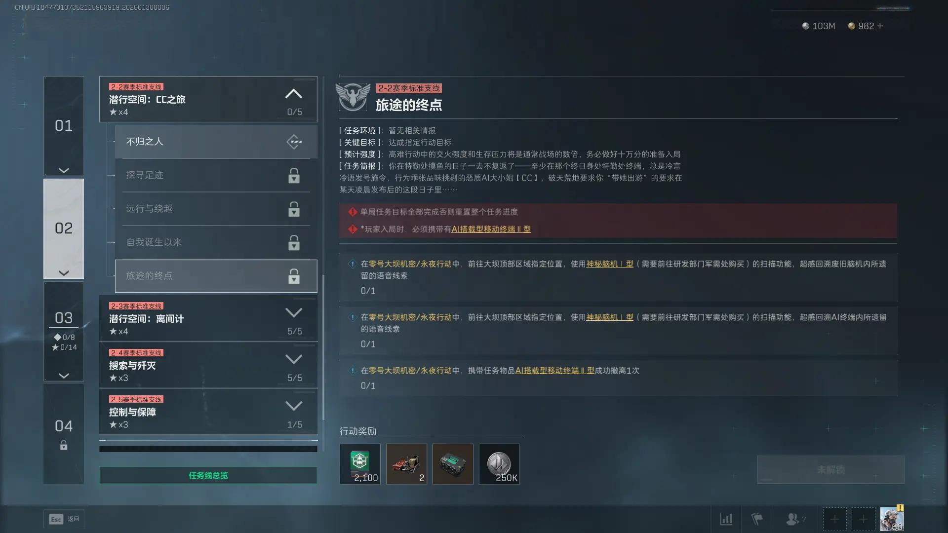 三角洲行动s8旅途的终点任务攻略