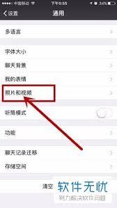 微信怎么关闭自动下载图片视频