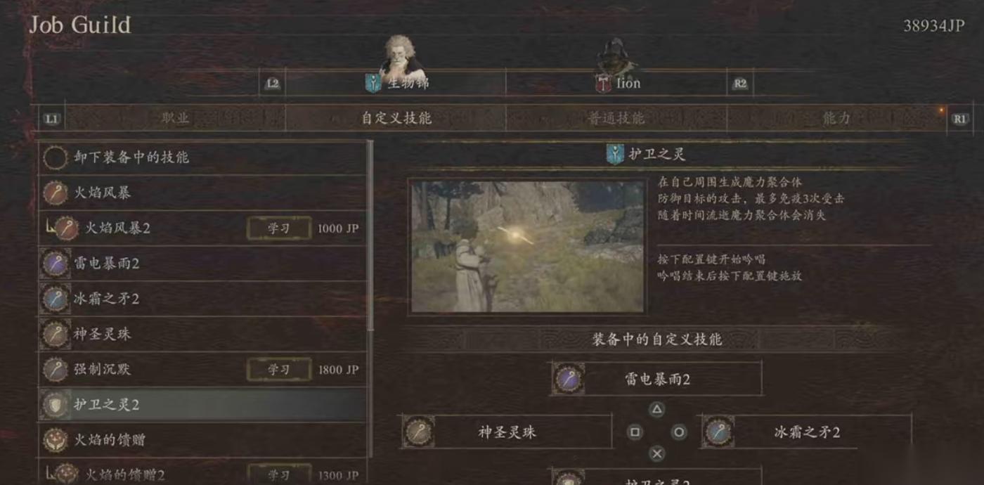 龙之信条2毕业被动技能怎么学习