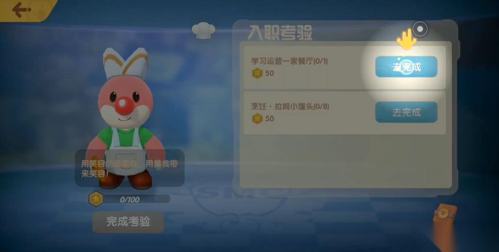 摩尔庄园厨师怎么考核