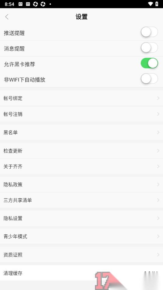 齐齐直播手机版设置非WiFi下自动播放视频的方法