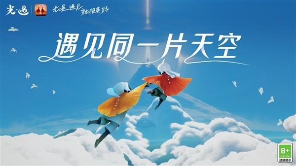 手游 光・遇 将实现双平台互通,安卓iOS系统将不再有限制