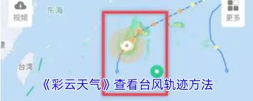 彩云天气如何查看气压