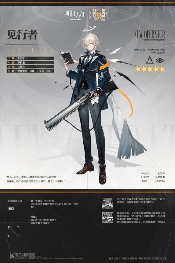 明日方舟 最新活动奖励干员五星特种见行者 天使型帅哥推人干员正式降临