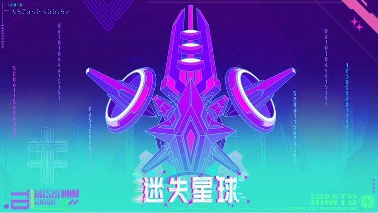 迷失星球攻略大全 新手需要了解的知识