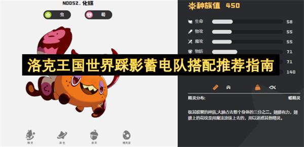 洛克王国世界踩影蓄电队搭配推荐指南
