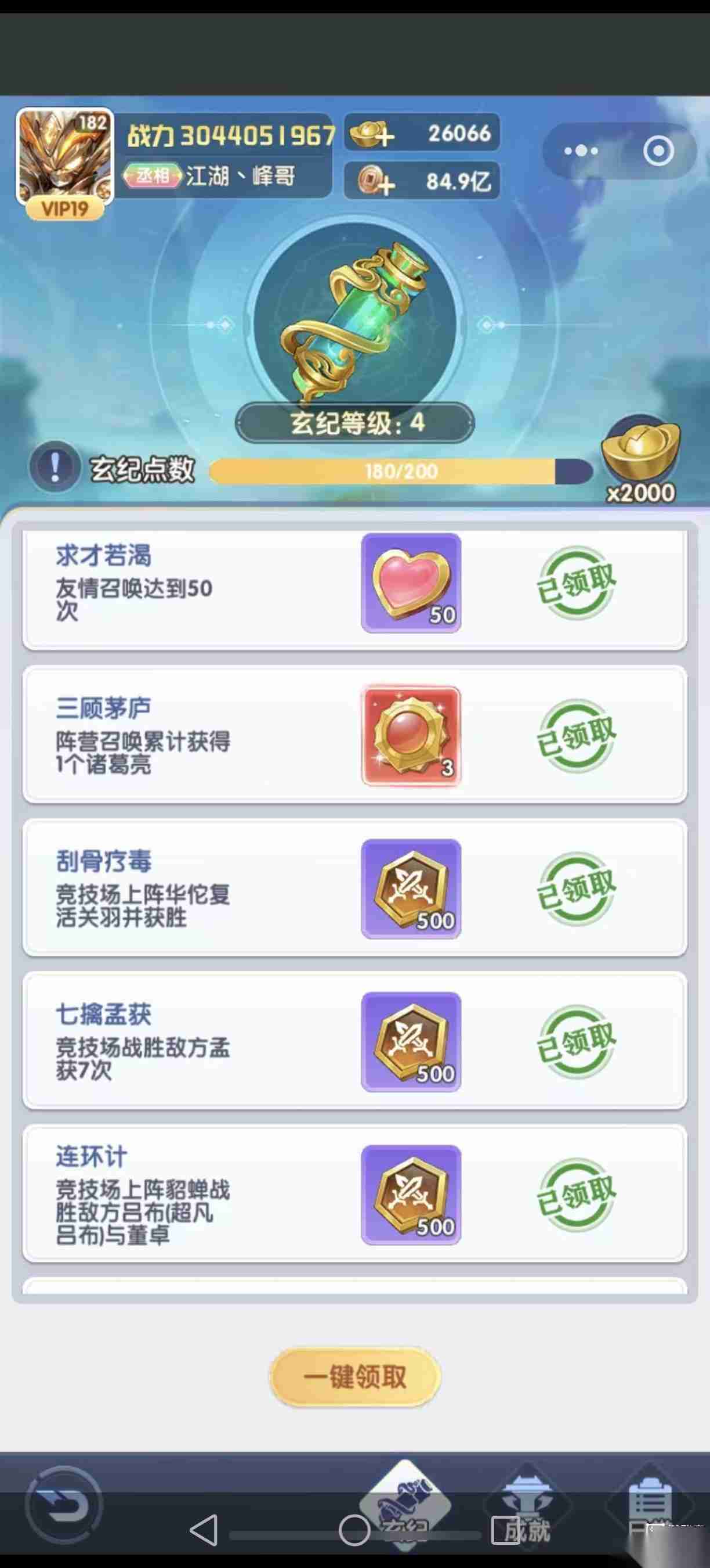 通灵少年玄纪任务全成就攻略