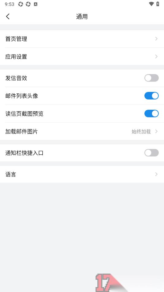 qq邮箱手机版设置发布邮件不显示音效的方法