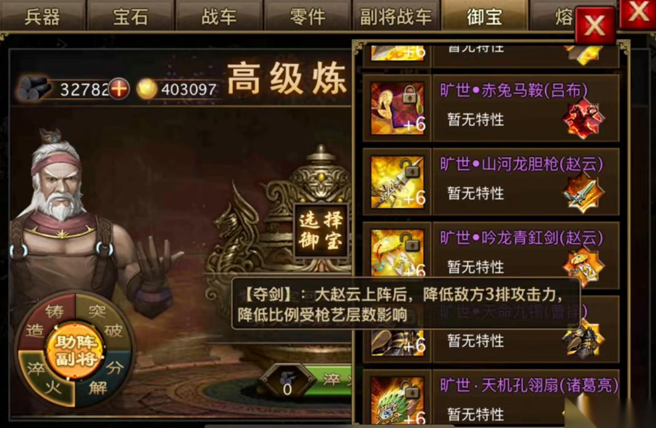攻城掠地手游御宝怎么开启