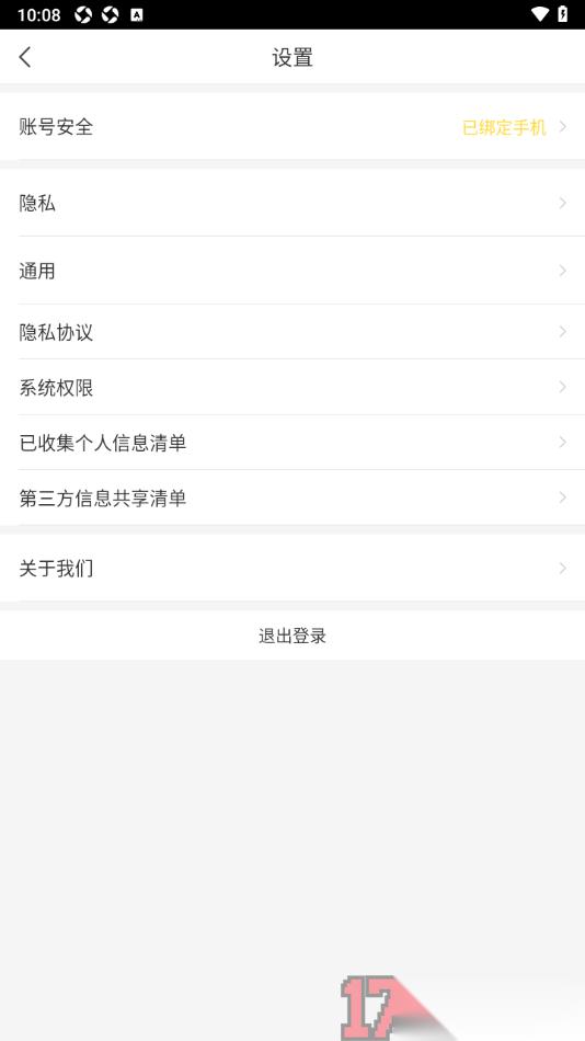 千帆直播手机版设置修改已绑定的手机号的方法