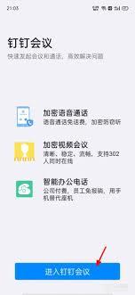 钉钉视频会议无法加入如何解决