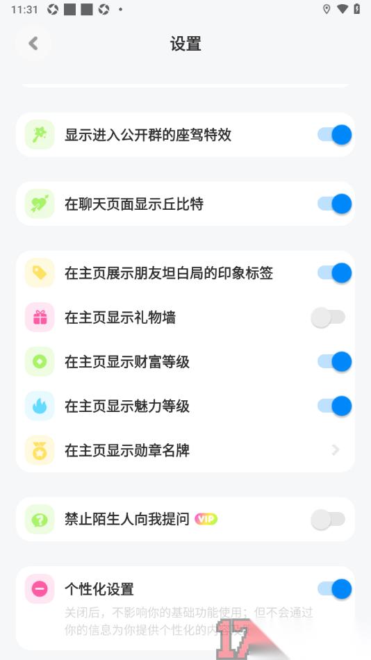 火星手机版设置主页不显示礼物墙的方法
