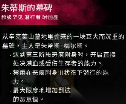 以黎明杀机门徒配件介绍 掌握门徒附加品