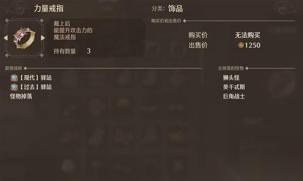 勇者斗恶龙7重制版 饰品图鉴 饰品与怪物之心获取途径介绍