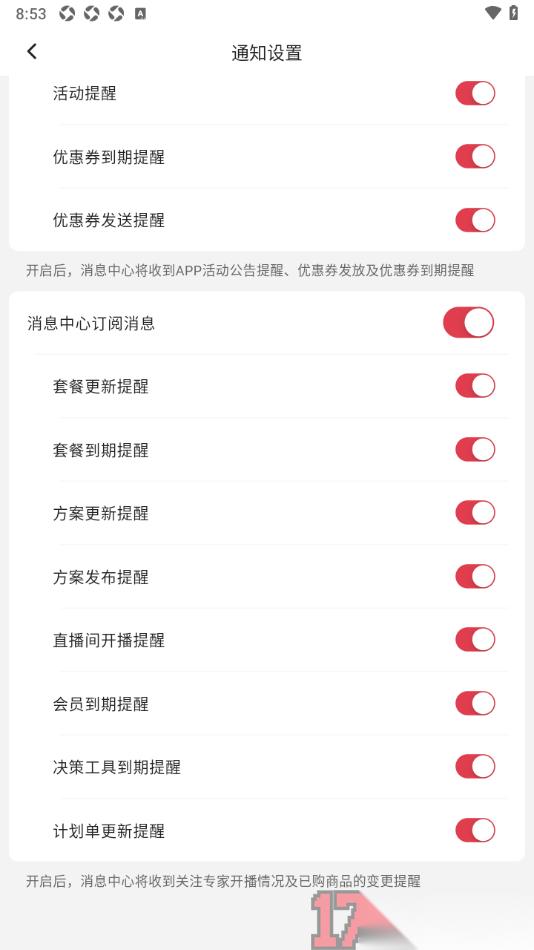 红球会手机版设置允许接收方案更新提醒的方法