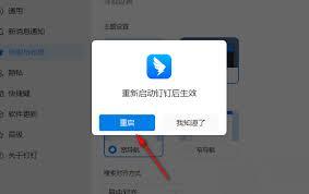 电脑钉钉如何设置深色模式