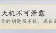 燕云十六声天机不可泄露成就攻略