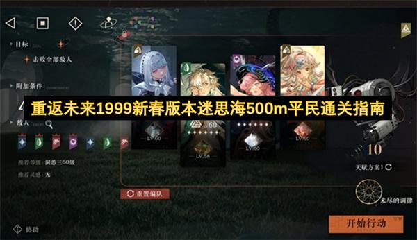 重返未来1999新春版本迷思海500m平民通关指南