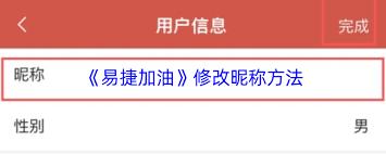 易捷加油如何修改名称
