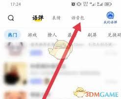kk键盘如何添加语音包