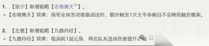 三谋 张宁左慈更新后到底强度怎么 黄天盾打击面优秀 适合常驻五队