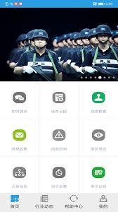 上海智慧保安app如何进行打卡