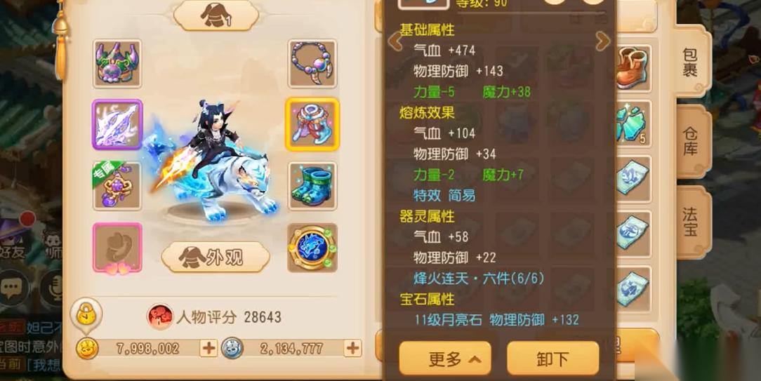 梦幻西游手游法爆怎么提升