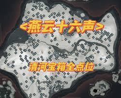 燕云十六声中清河宝箱如何获取