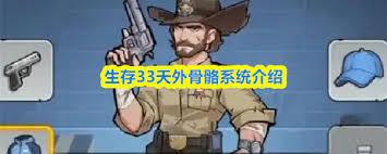 生存33天如何获取外骨骼
