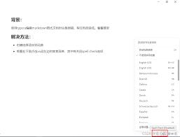 Typora如何进行拼写检查设置