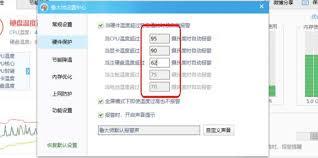 鲁大师怎么关闭高温报警