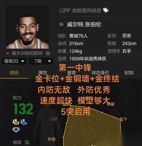 探讨NBA2KOL2中锋的职业选择之最佳C职业 以游戏为主