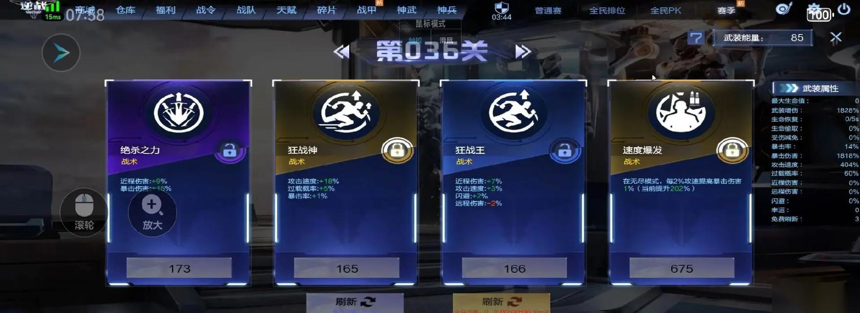 逆战山海套装的选择技巧是什么 怎么搭配最有效