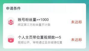 抖音团购达人怎么申请