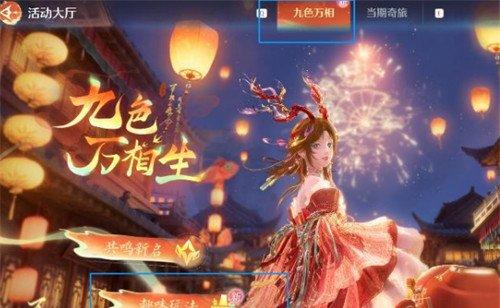 无限暖暖设法赚取足够的万相通宝赎回李懂的东西任务流程攻略