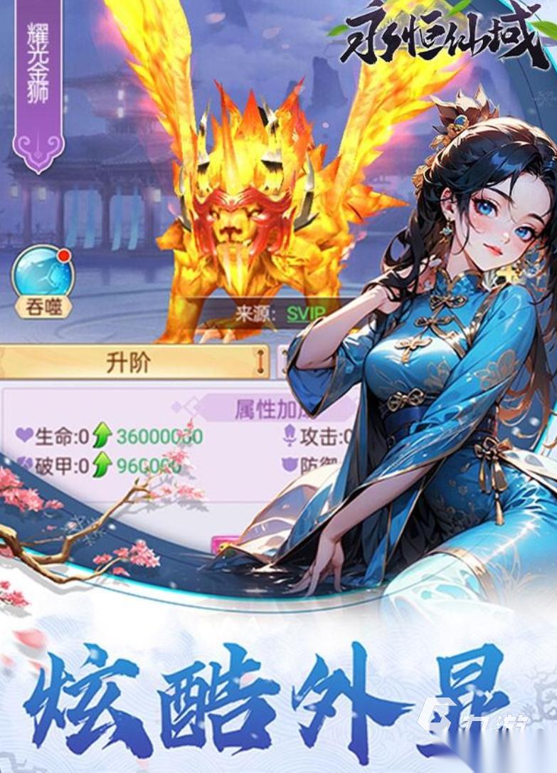 永恒仙域下载渠道有哪些 永恒仙域下载渠道分享