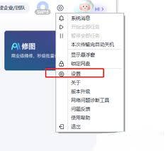 百度网盘如何设置下载速度