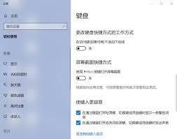 元气桌面怎么设置截图快捷键