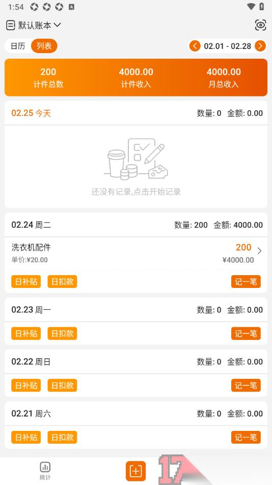 轻松计件手机版添加计件账单的方法